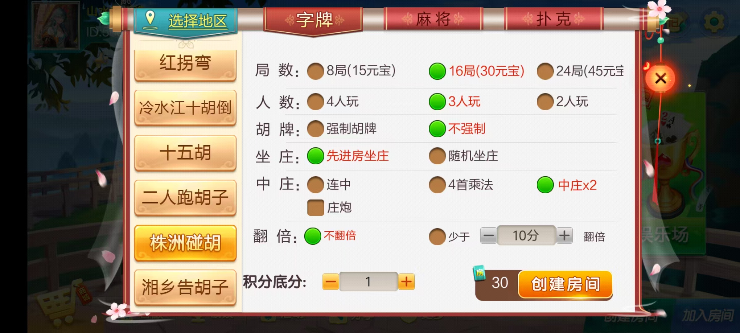 七星系列房卡棋牌湖南衡阳邵阳怀化娄底湘潭张家界+完整双端+视频教程插图12