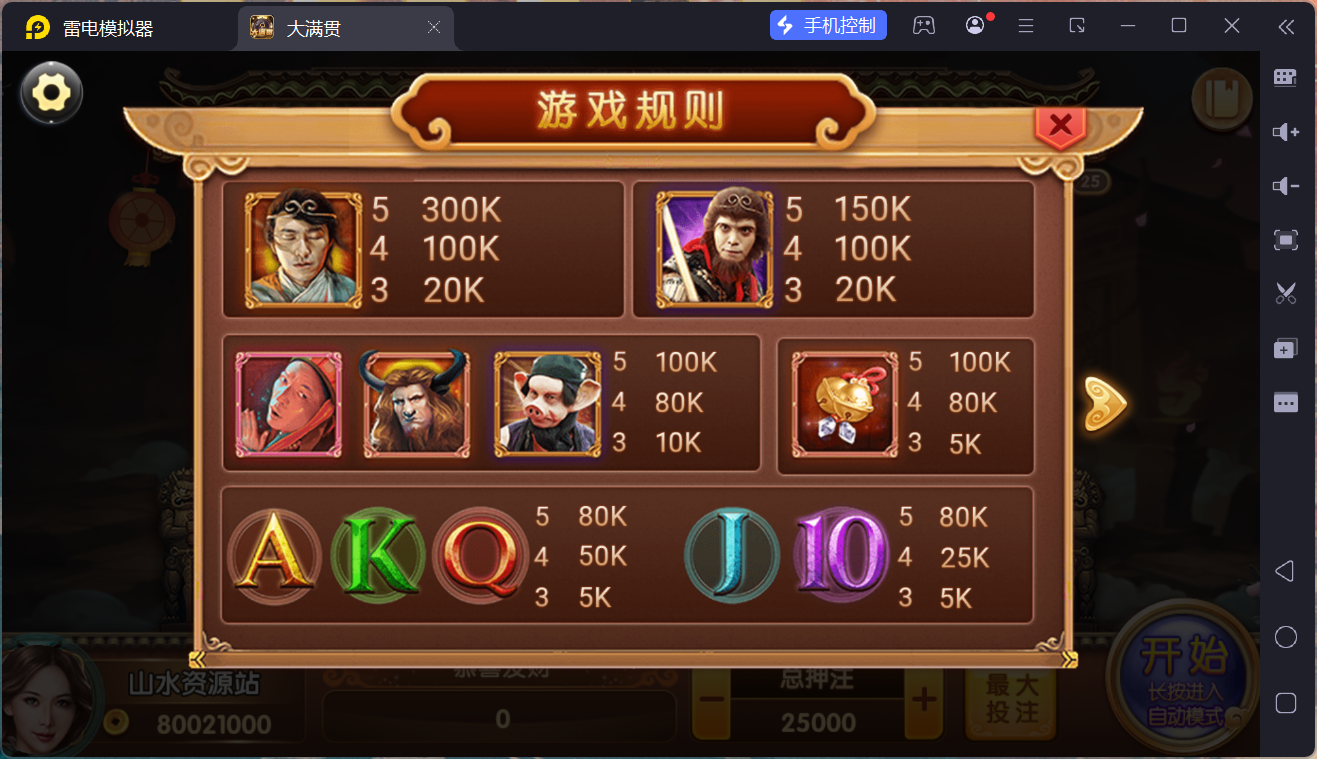 网狐系列电玩组件大满贯/完整三端+独立控制端插图18