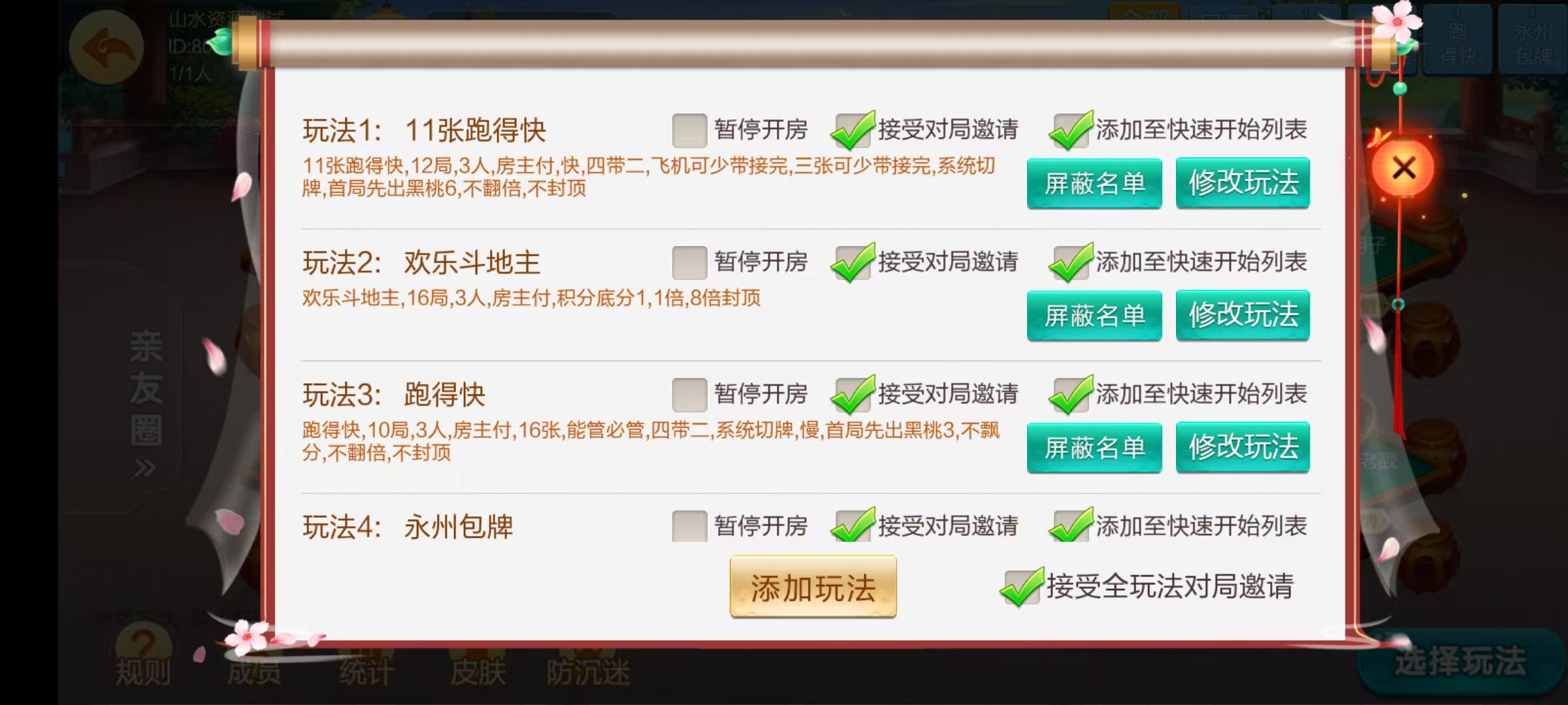 七星系列房卡棋牌湖南永州+完整双端+视频教程插图25