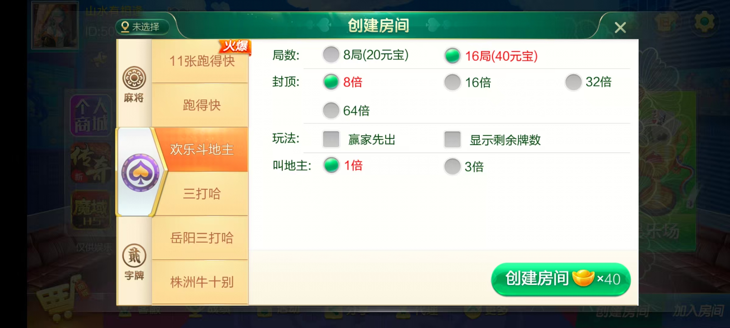 七星系列房卡棋牌岳阳郴州常德株洲益阳长沙永州湘西UI最全+完整双端+视频教程插图35