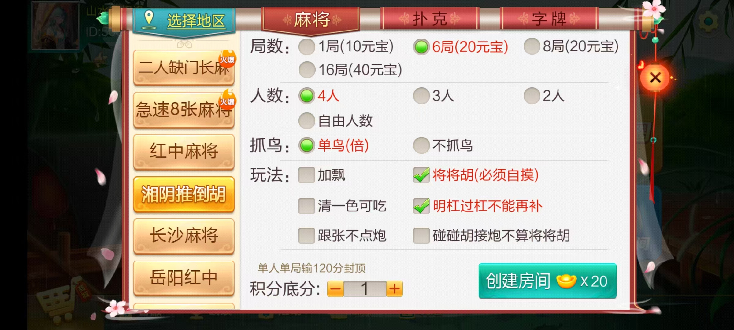 七星系列房卡棋牌湖南玩法第二版+完整双端+视频教程插图24