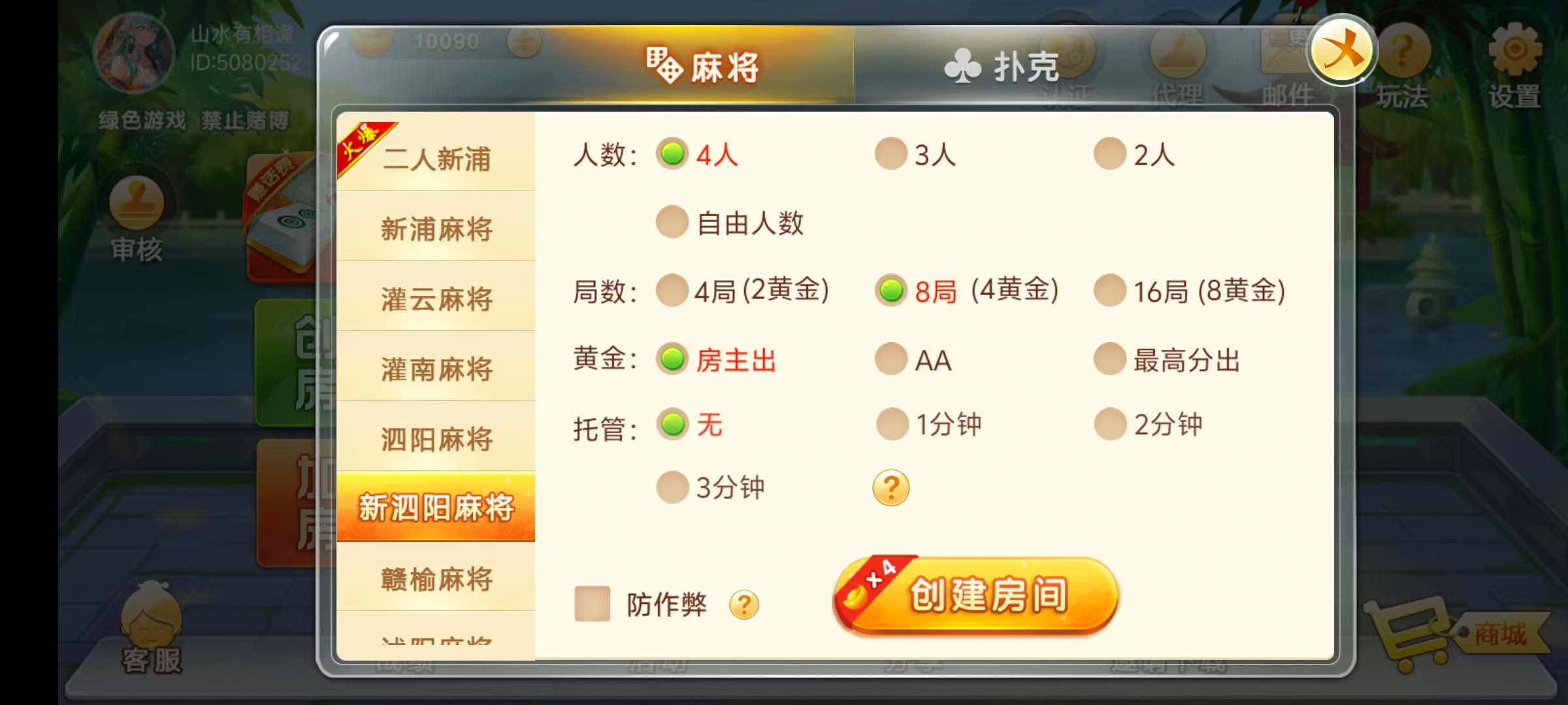 七星系列房卡棋牌江苏玩法+完整双端+视频教程插图14
