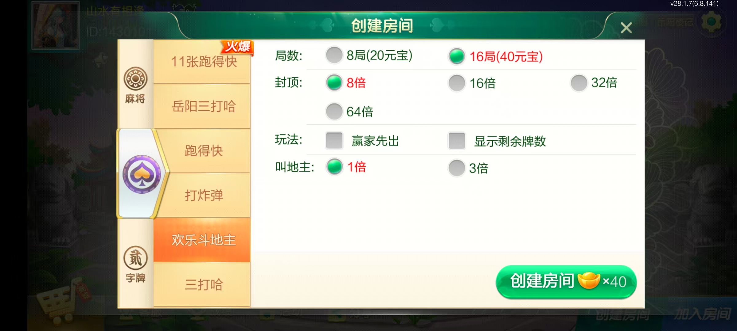 七星系列房卡棋牌湖南岳阳+完整双端+视频教程插图17