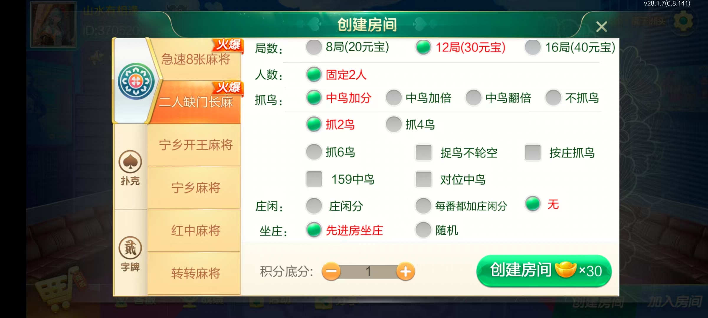 七星系列房卡棋牌湖南长沙+完整双端+视频教程插图8