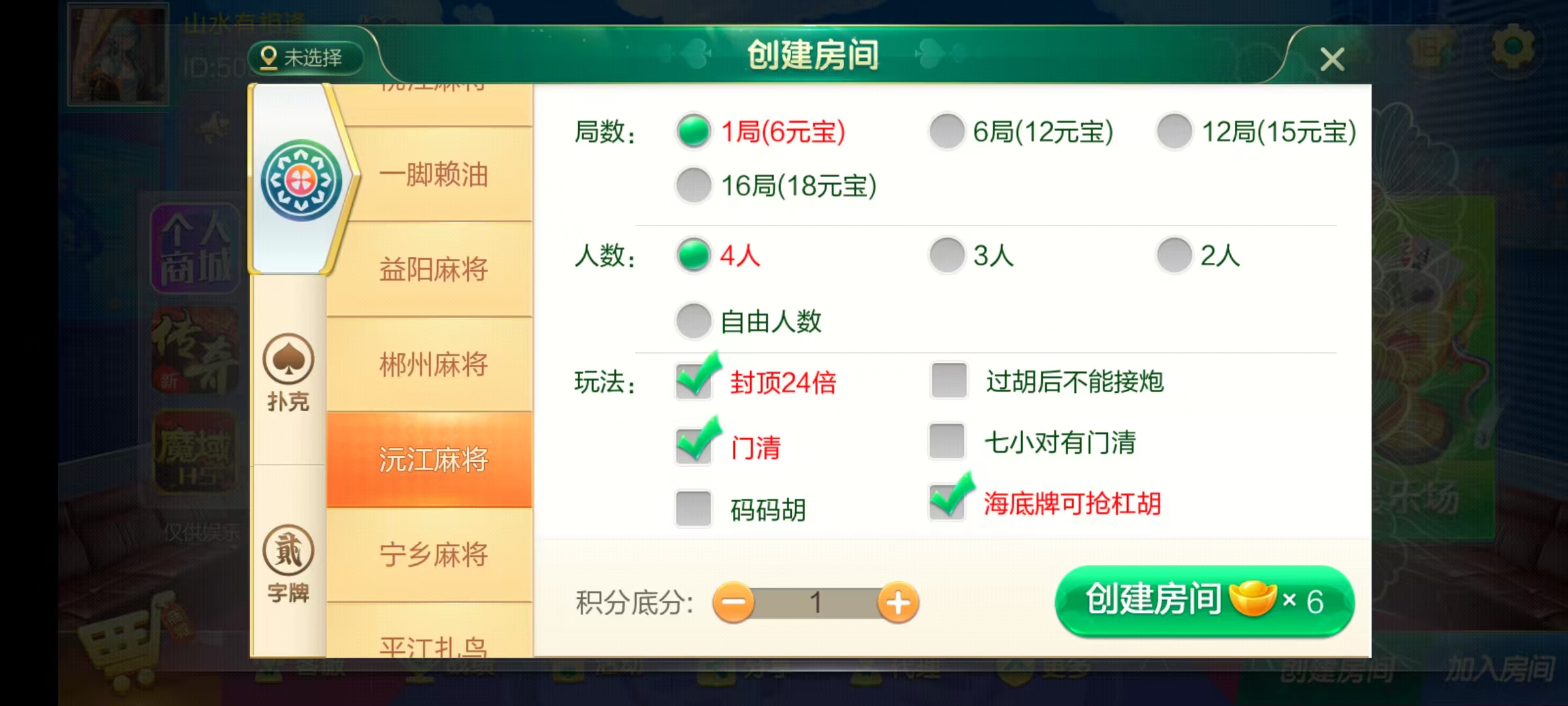 七星系列房卡棋牌湖南岳阳郴州常德株洲益阳长沙永州湘西+完整双端+视频教程插图20