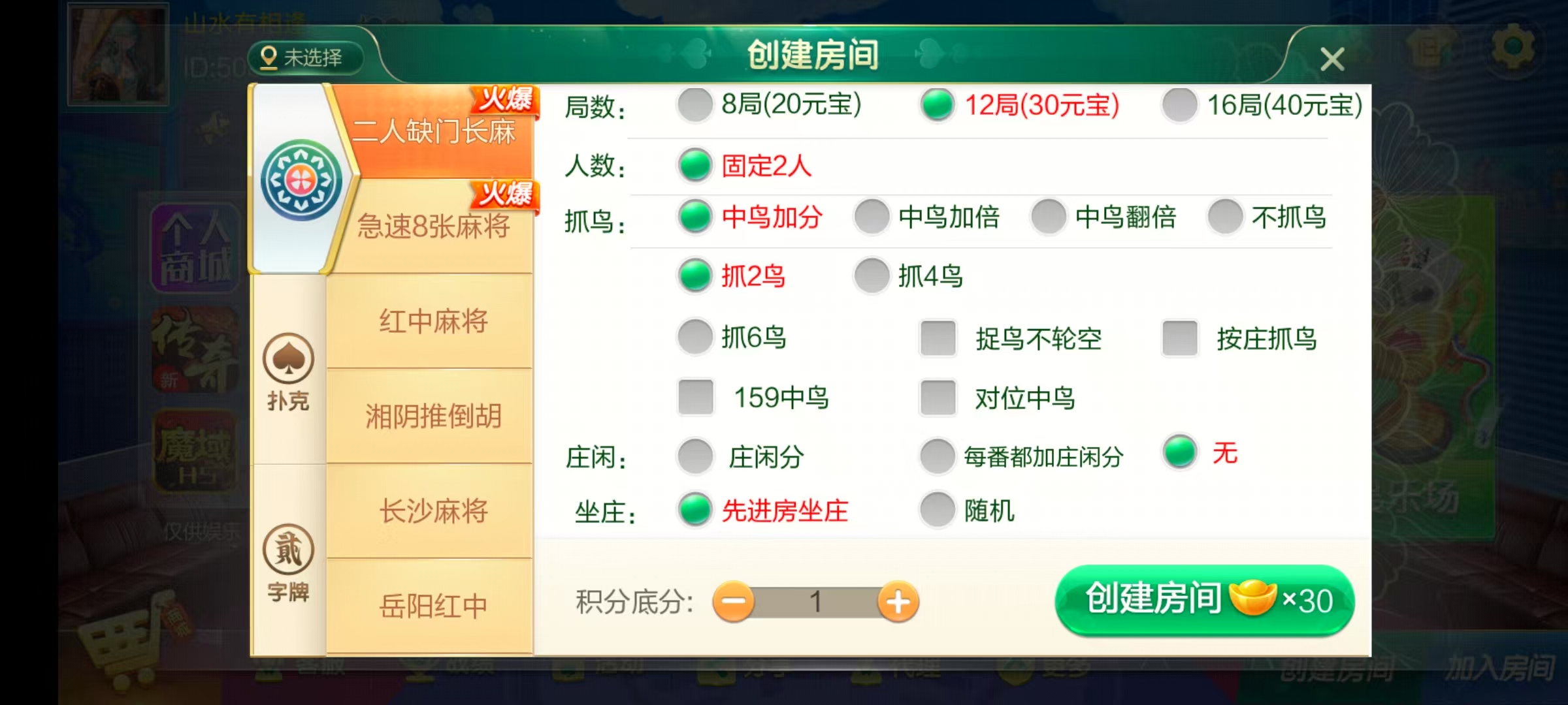七星系列房卡棋牌湖南岳阳郴州常德株洲益阳长沙永州湘西+完整双端+视频教程插图21