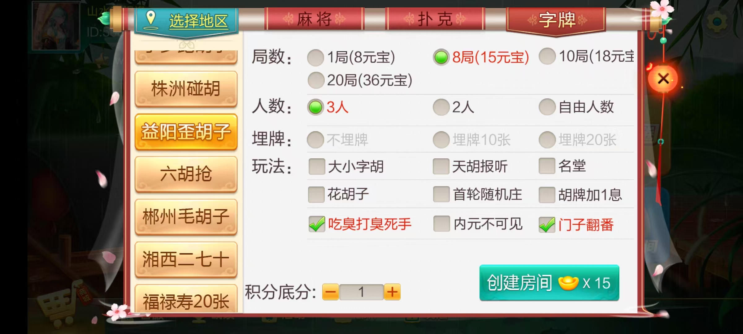 七星系列房卡棋牌湖南玩法第二版+完整双端+视频教程插图27