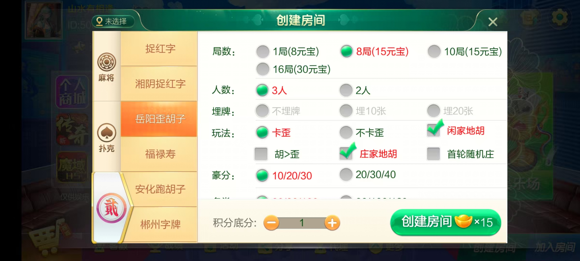 七星系列房卡棋牌岳阳郴州常德株洲益阳长沙永州湘西UI最全+完整双端+视频教程插图22
