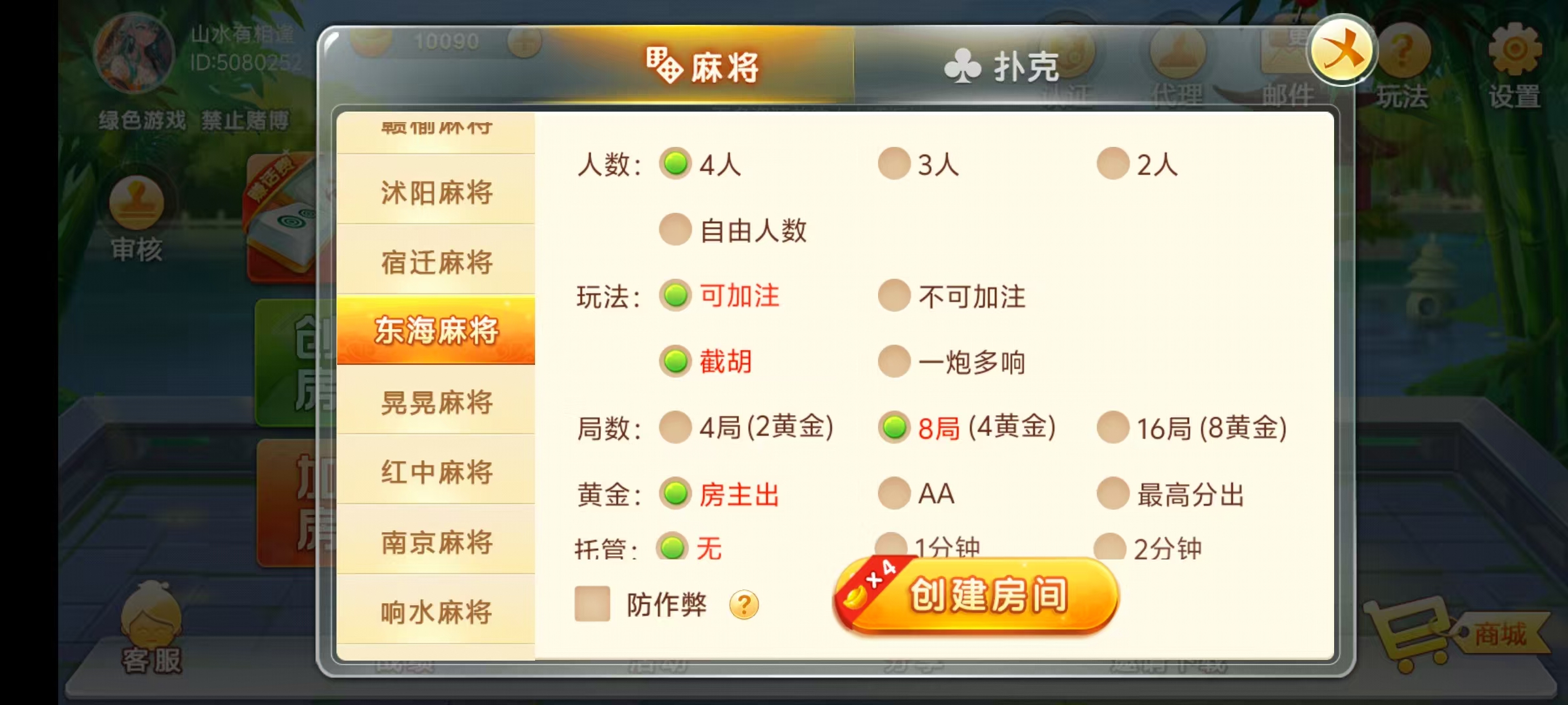七星系列房卡棋牌江苏玩法+完整双端+视频教程插图9