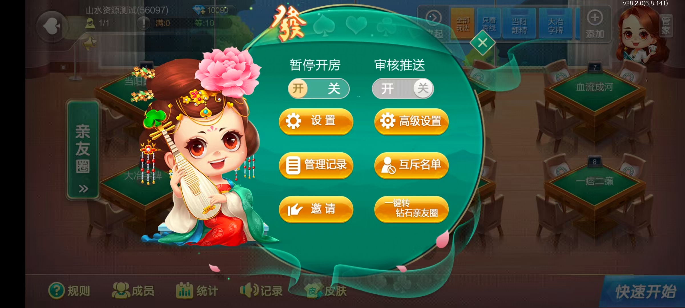 七星系列房卡棋牌湖北亲友圈房卡玩法+完整双端+视频教程插图47
