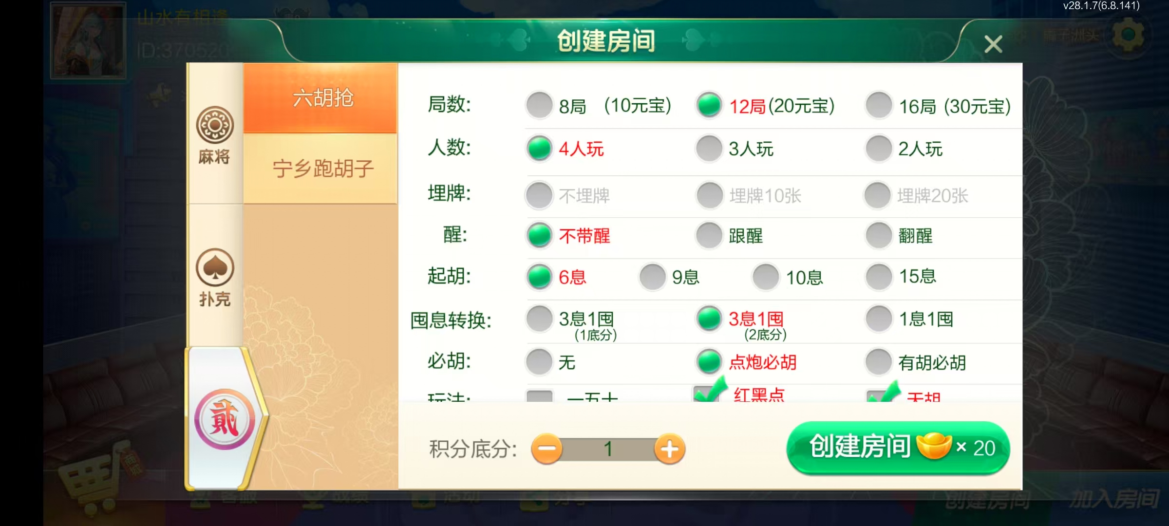 七星系列房卡棋牌湖南长沙+完整双端+视频教程插图5