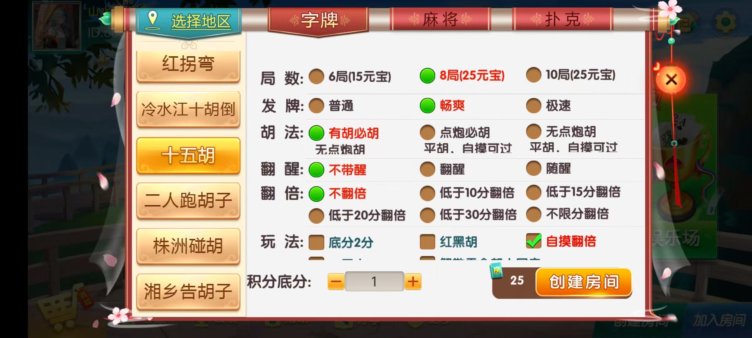 七星系列房卡棋牌湖南衡阳邵阳怀化娄底湘潭张家界+完整双端+视频教程插图13