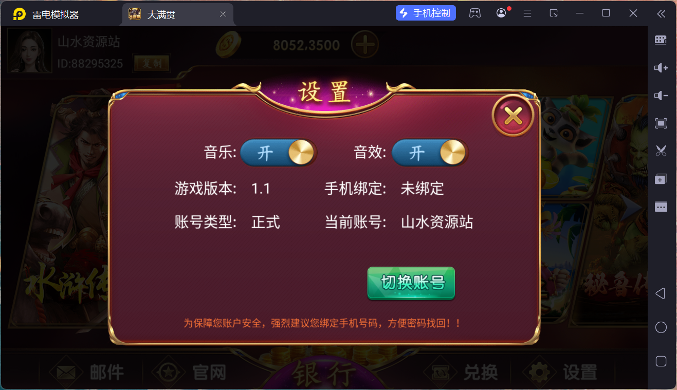 网狐系列电玩组件大满贯/完整三端+独立控制端插图7