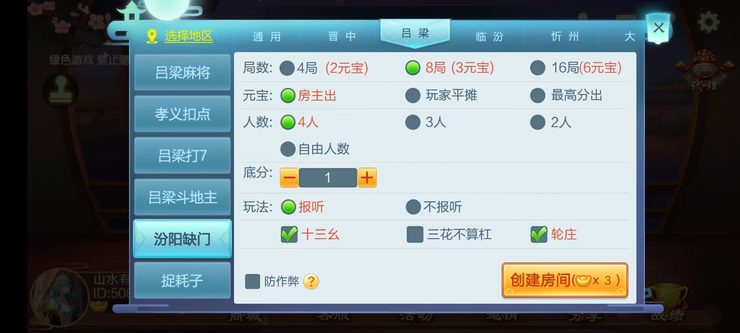七星系列房卡棋牌山西玩法+完整双端+视频教程插图20