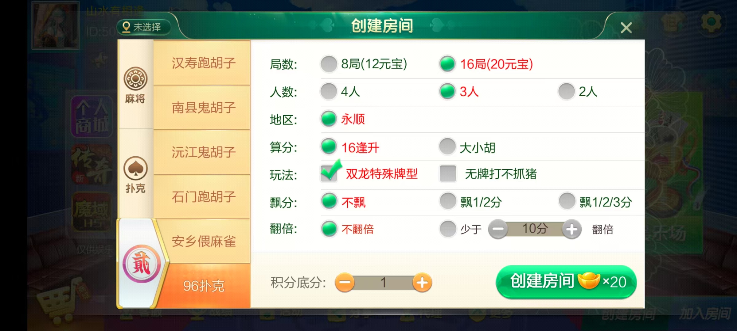 七星系列房卡棋牌湖南岳阳郴州常德株洲益阳长沙永州湘西+完整双端+视频教程插图28