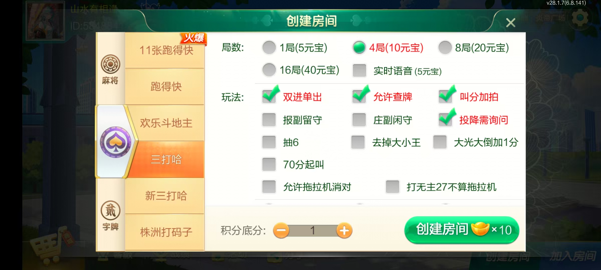七星系列房卡棋牌湖南株洲+完整双端+视频教程插图12