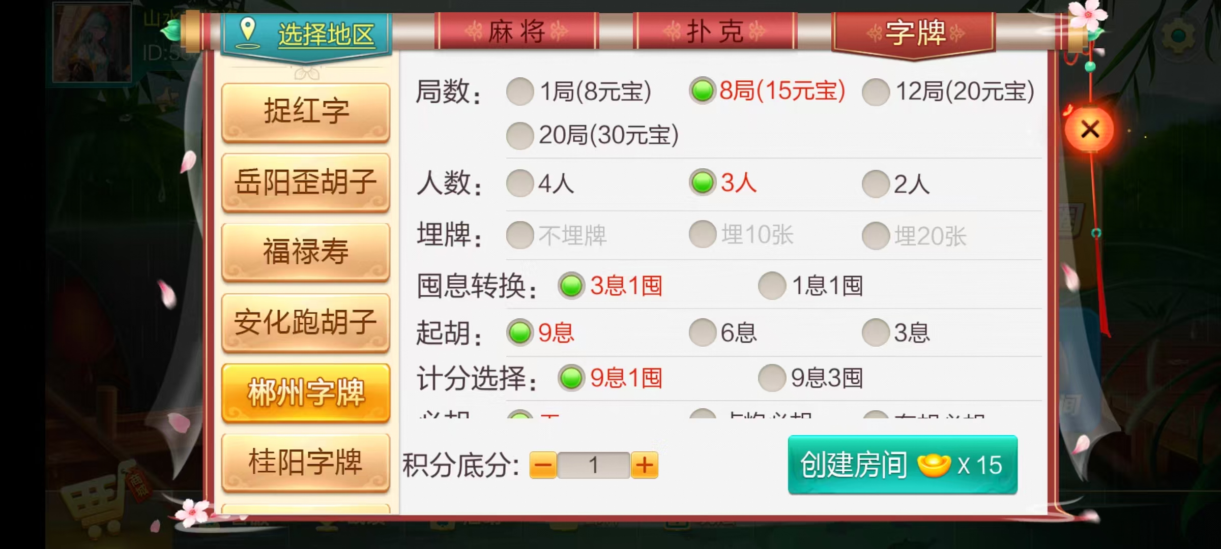 七星系列房卡棋牌湖南玩法第二版+完整双端+视频教程插图32