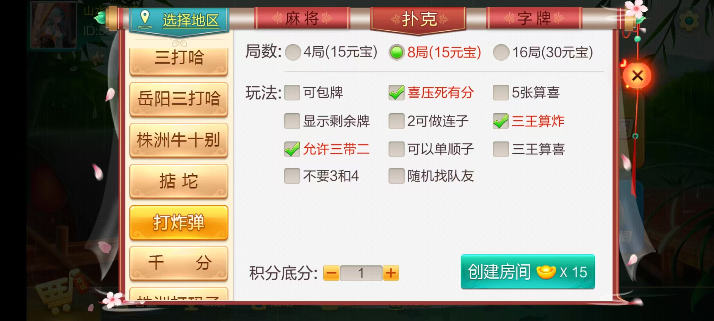 七星系列房卡棋牌湖南玩法第二版+完整双端+视频教程插图28
