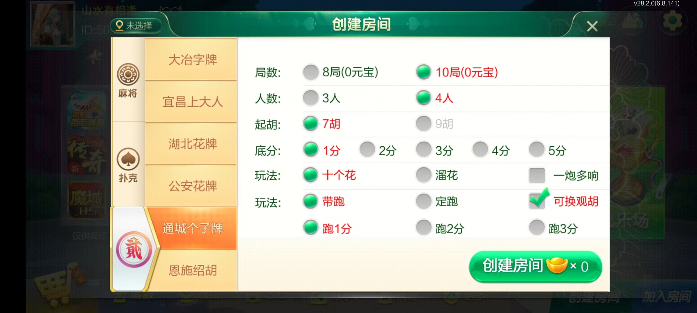 七星系列房卡棋牌湖北亲友圈房卡玩法+完整双端+视频教程插图24