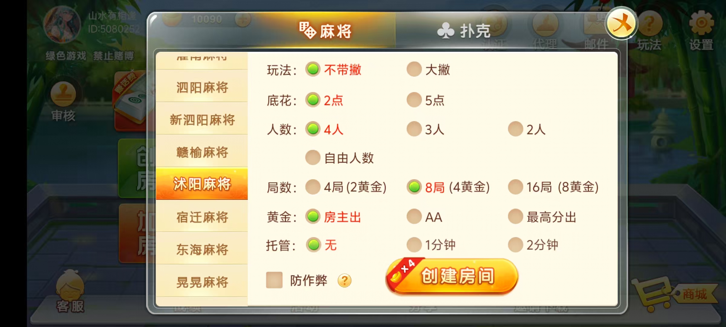 七星系列房卡棋牌江苏玩法+完整双端+视频教程插图15