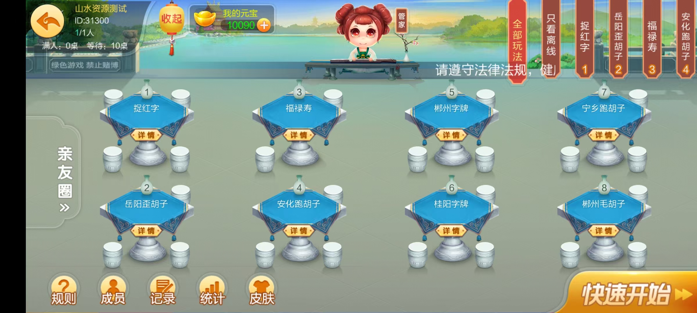 七星系列房卡棋牌湖南岳阳郴州常德株洲益阳长沙永州湘西+完整双端+视频教程插图59