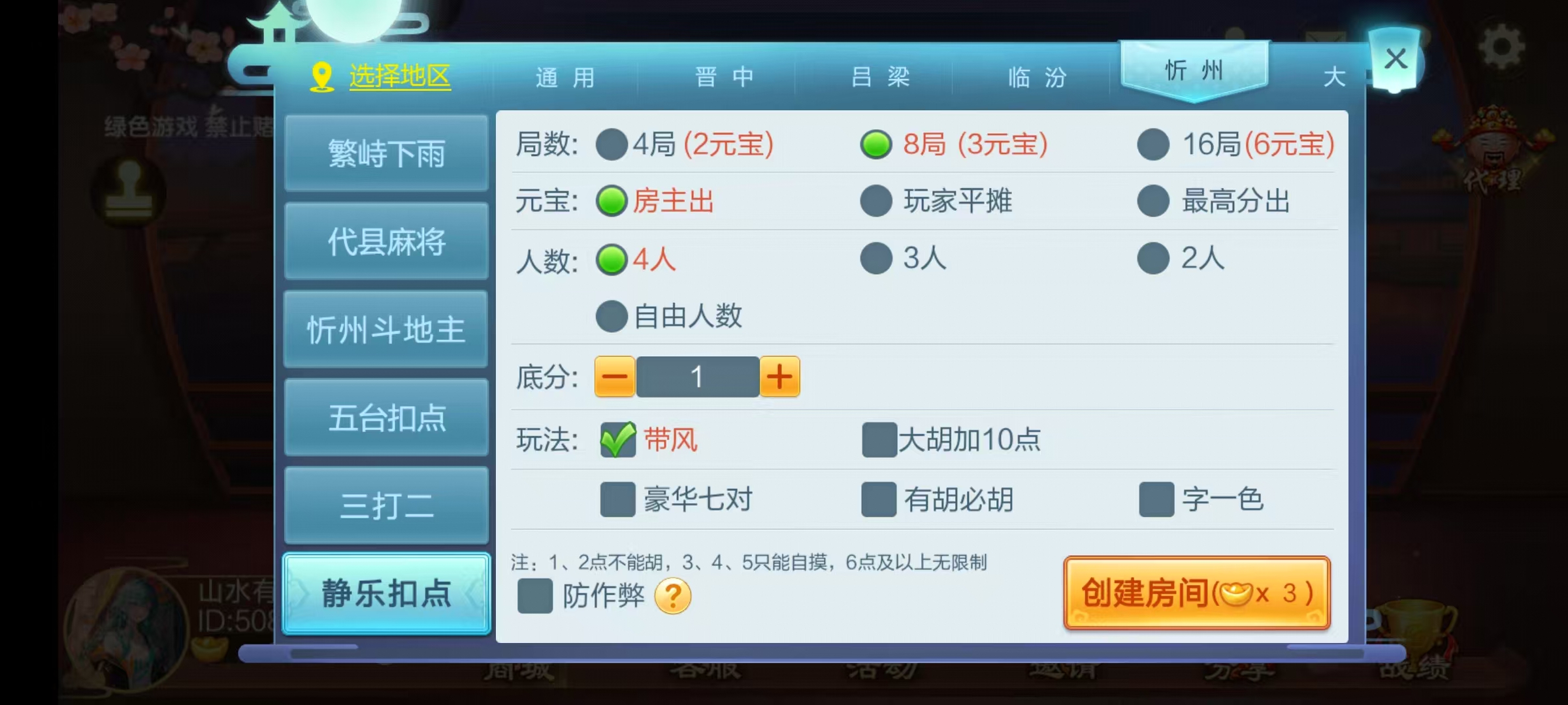 七星系列房卡棋牌山西玩法+完整双端+视频教程插图12