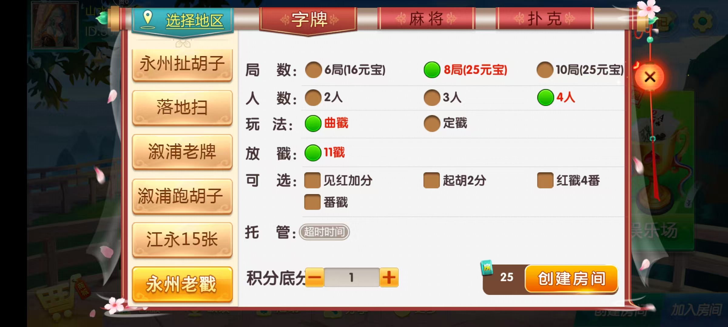 七星系列房卡棋牌湖南衡阳邵阳怀化娄底湘潭张家界+完整双端+视频教程插图14