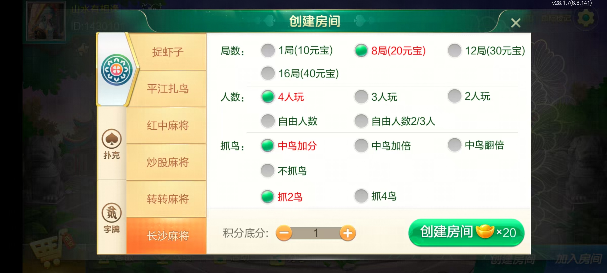 七星系列房卡棋牌湖南岳阳+完整双端+视频教程插图8