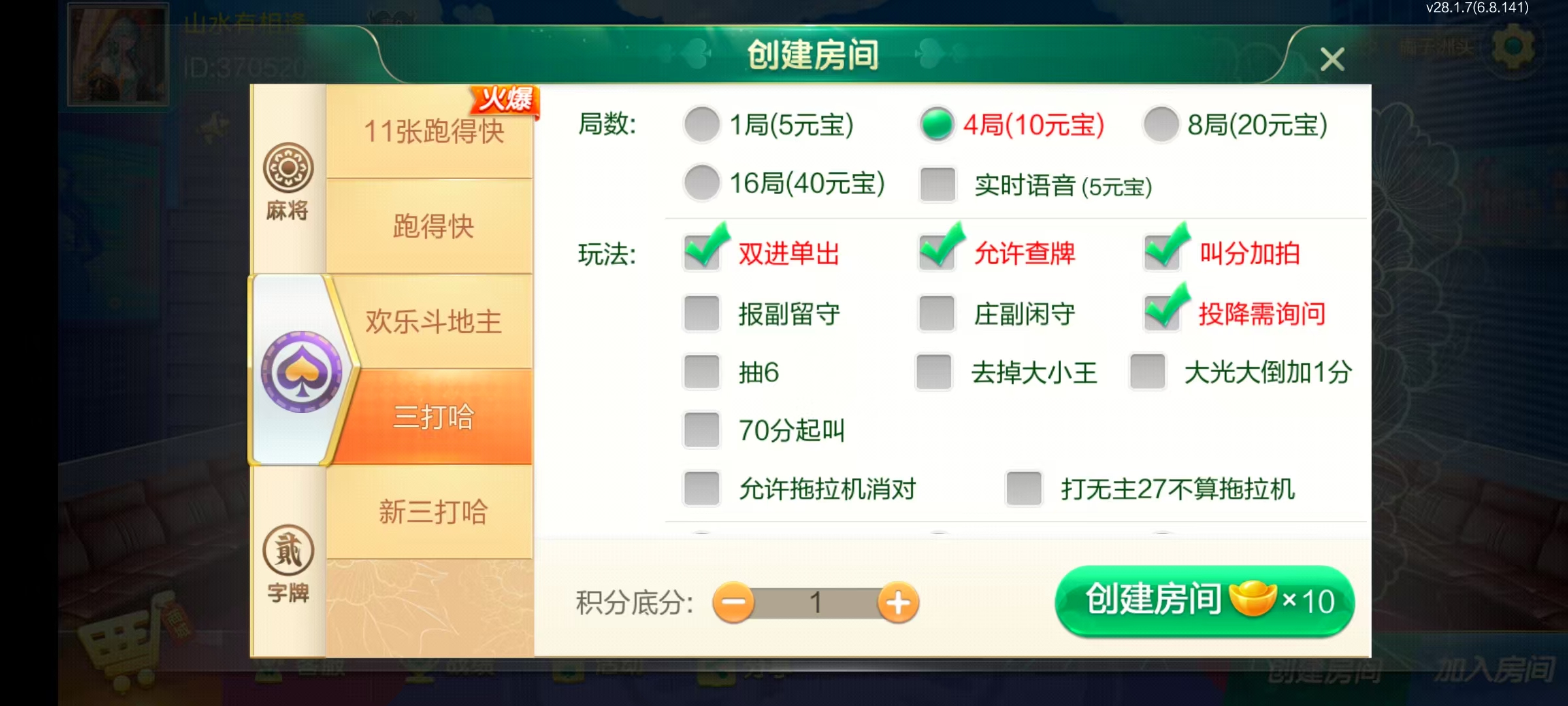 七星系列房卡棋牌湖南长沙+完整双端+视频教程插图6