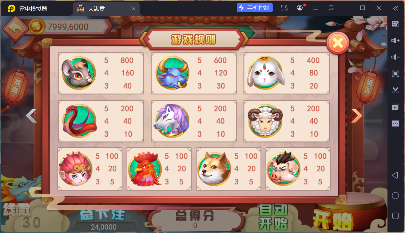 网狐系列电玩组件大满贯/完整三端+独立控制端插图20