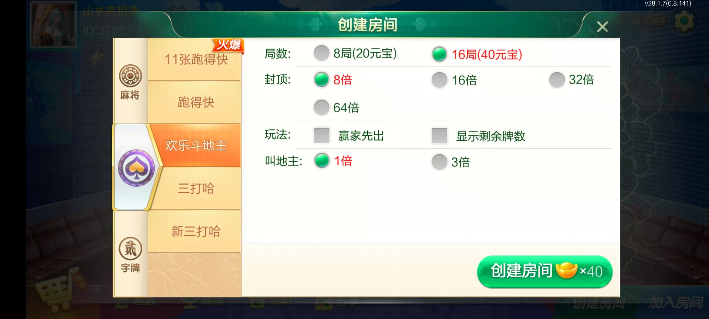 七星系列房卡棋牌湖南长沙+完整双端+视频教程插图9