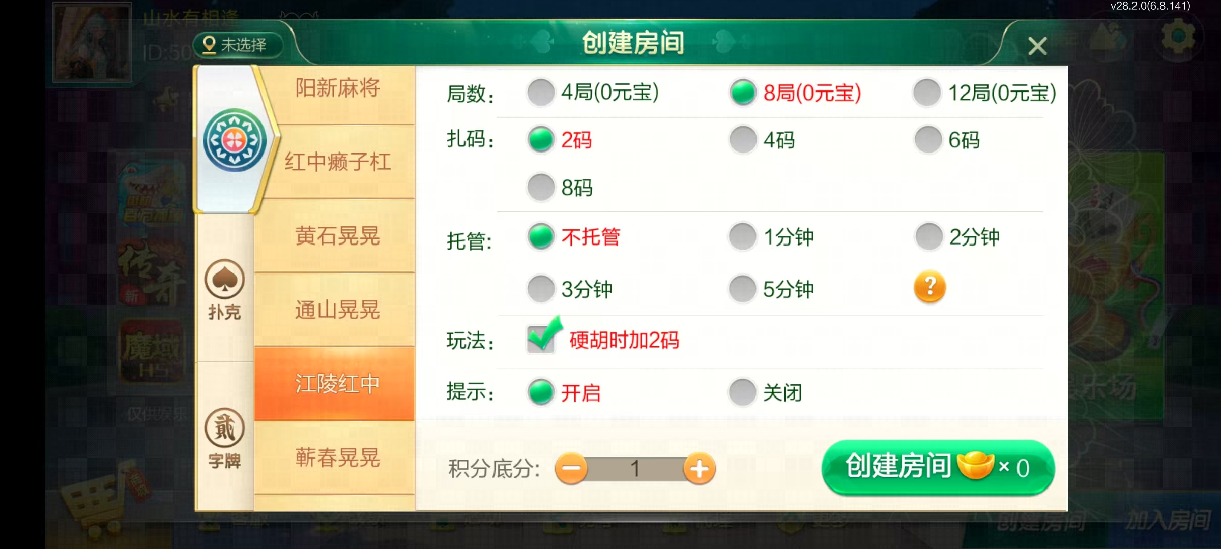 七星系列房卡棋牌湖北亲友圈房卡玩法+完整双端+视频教程插图31