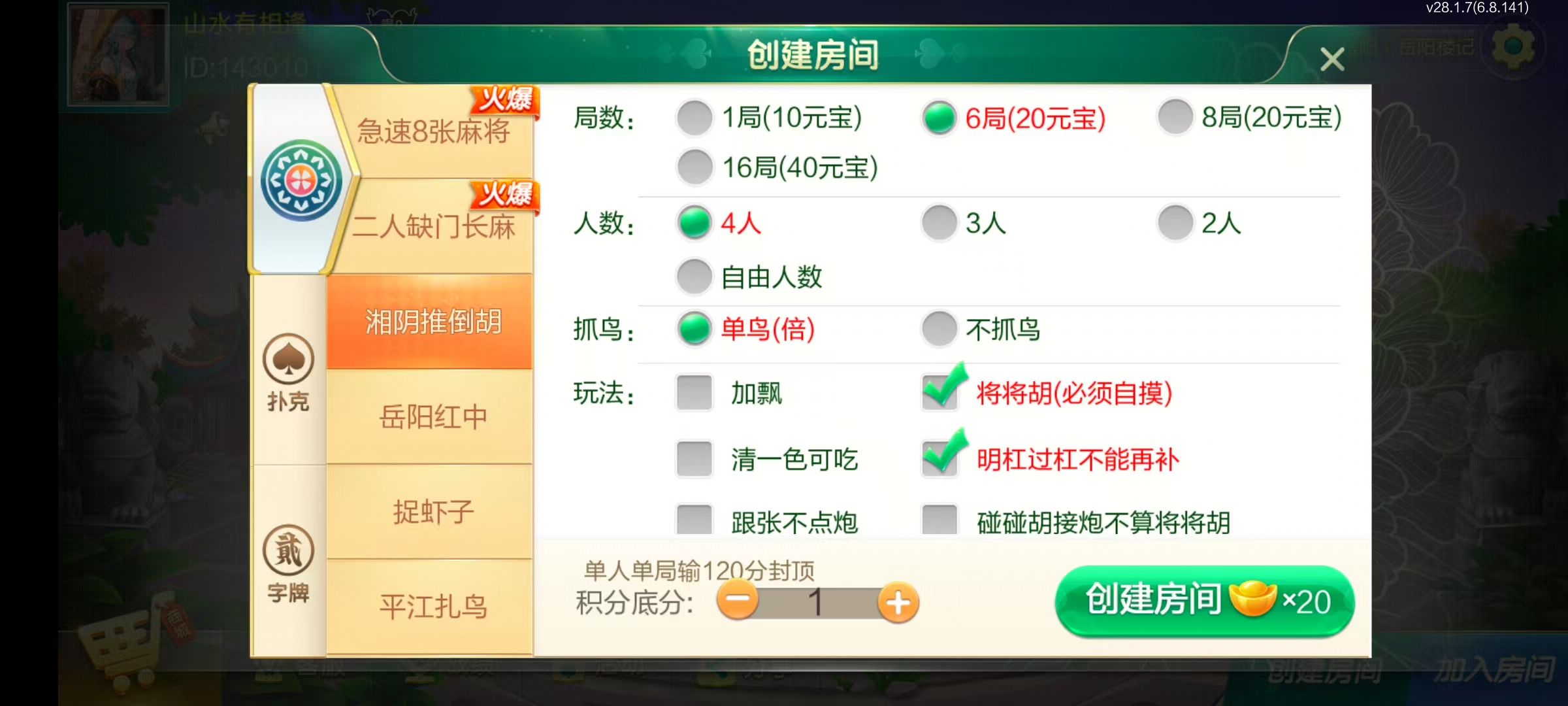 七星系列房卡棋牌湖南岳阳+完整双端+视频教程插图13