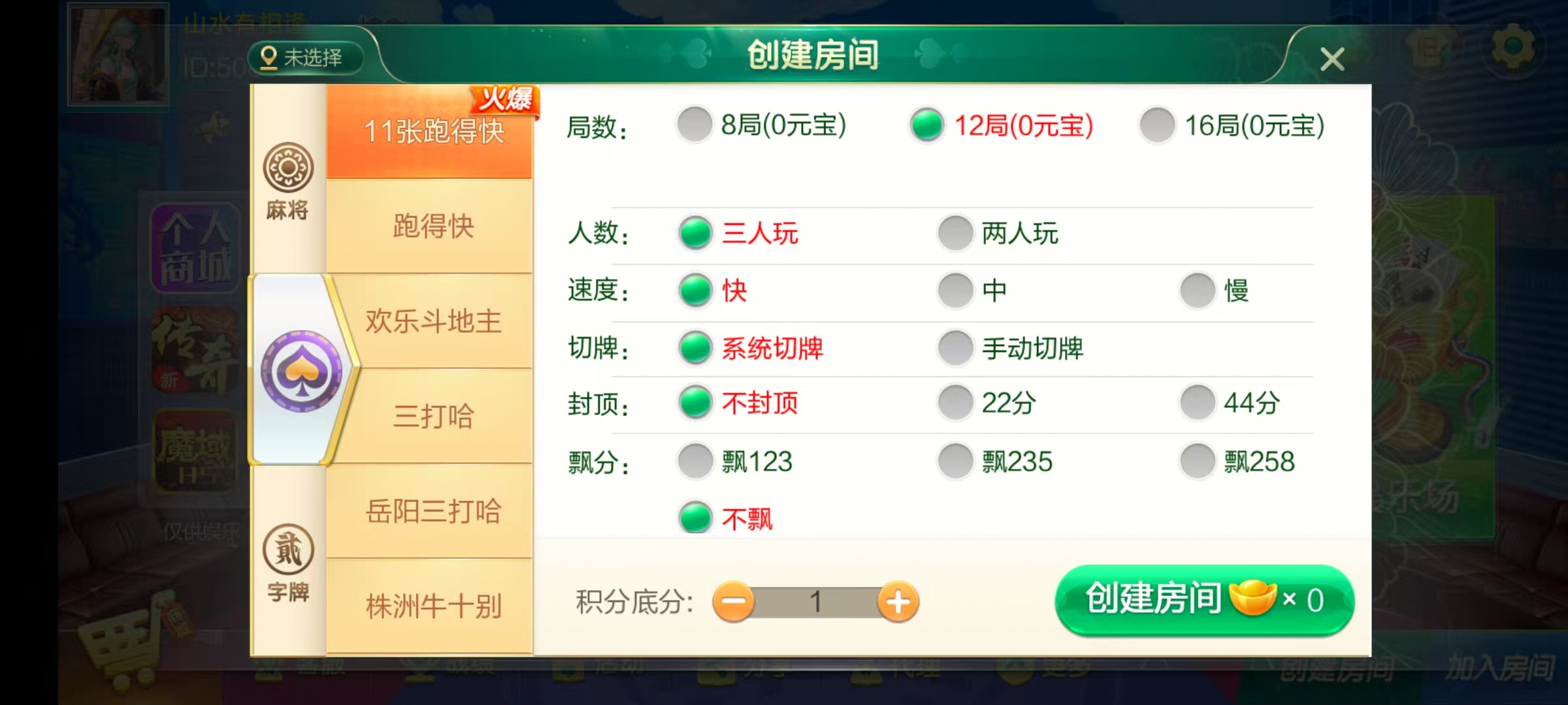 七星系列房卡棋牌湖南岳阳郴州常德株洲益阳长沙永州湘西+完整双端+视频教程插图34