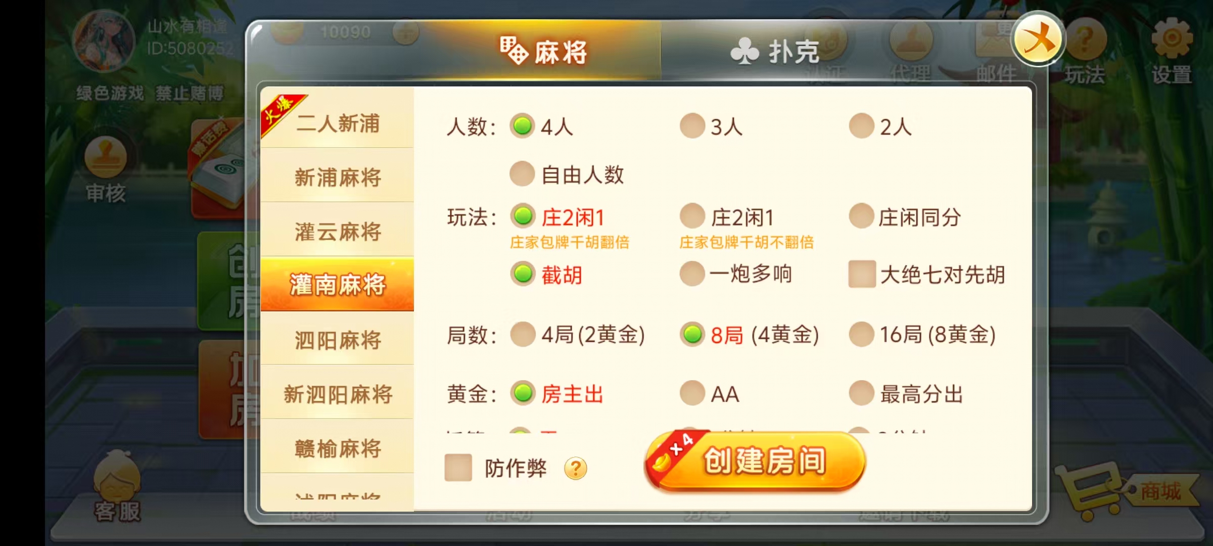 七星系列房卡棋牌江苏玩法+完整双端+视频教程插图10