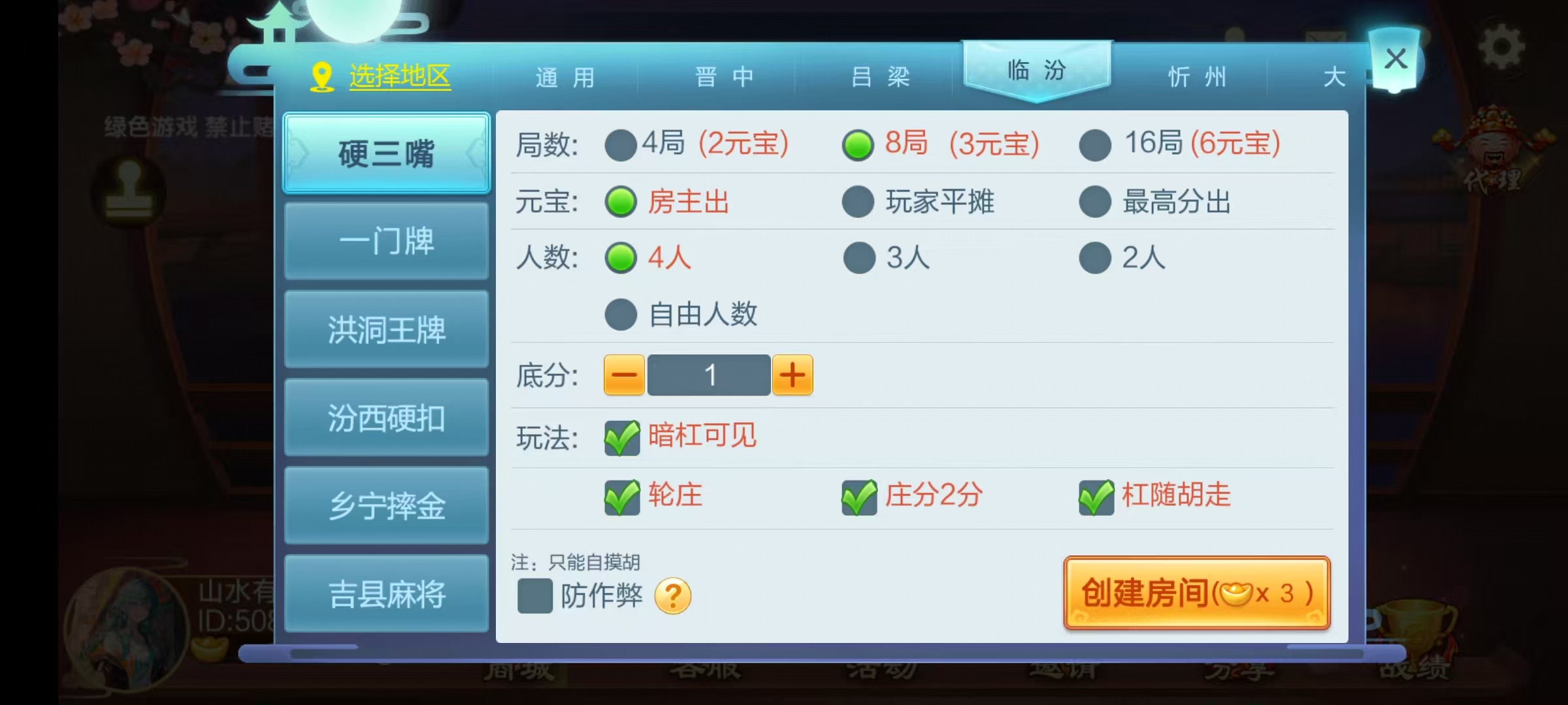 七星系列房卡棋牌山西玩法+完整双端+视频教程插图21