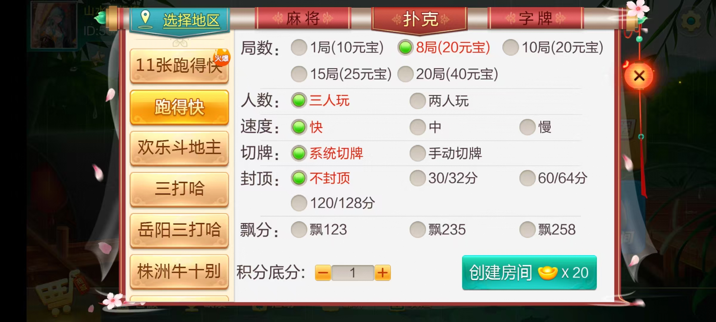 七星系列房卡棋牌湖南玩法第二版+完整双端+视频教程插图15