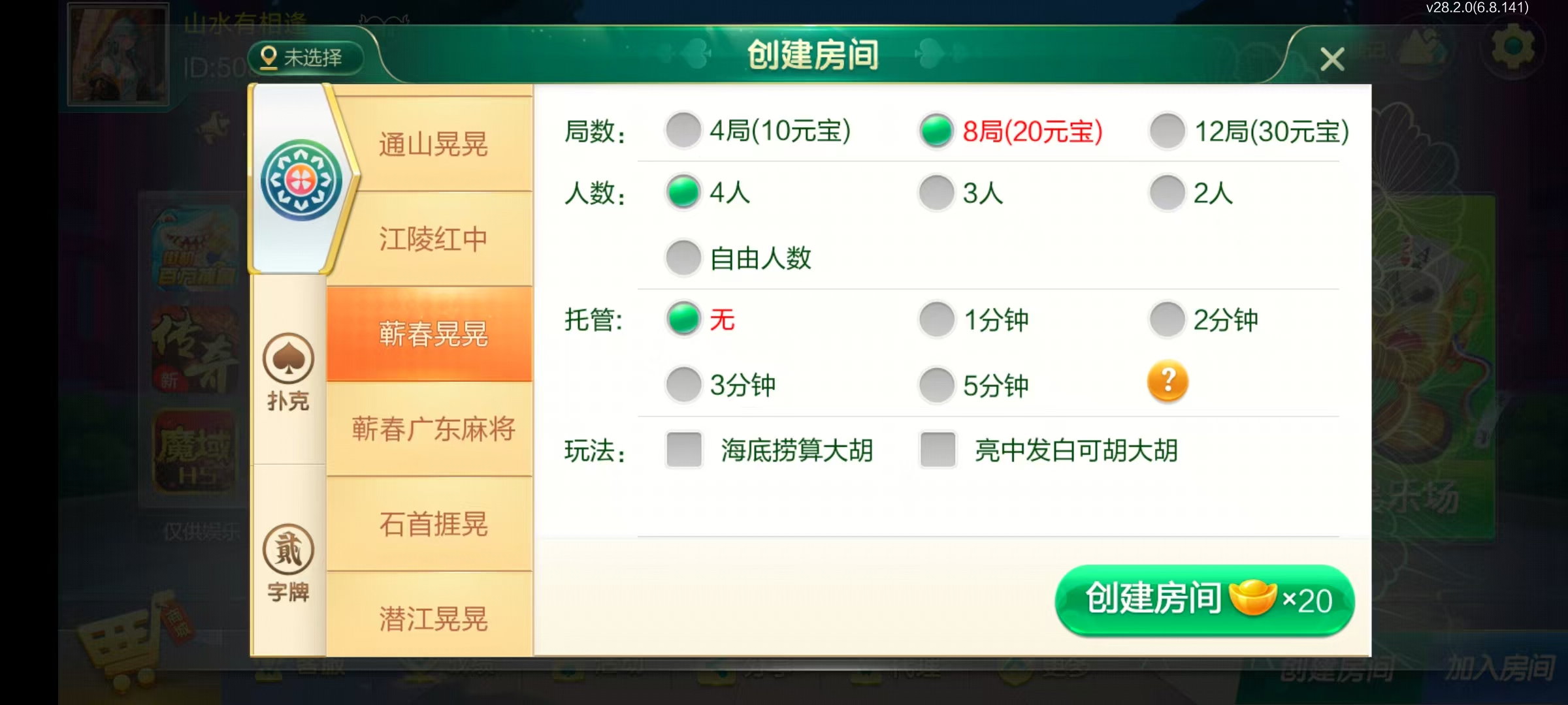 七星系列房卡棋牌湖北亲友圈房卡玩法+完整双端+视频教程插图12