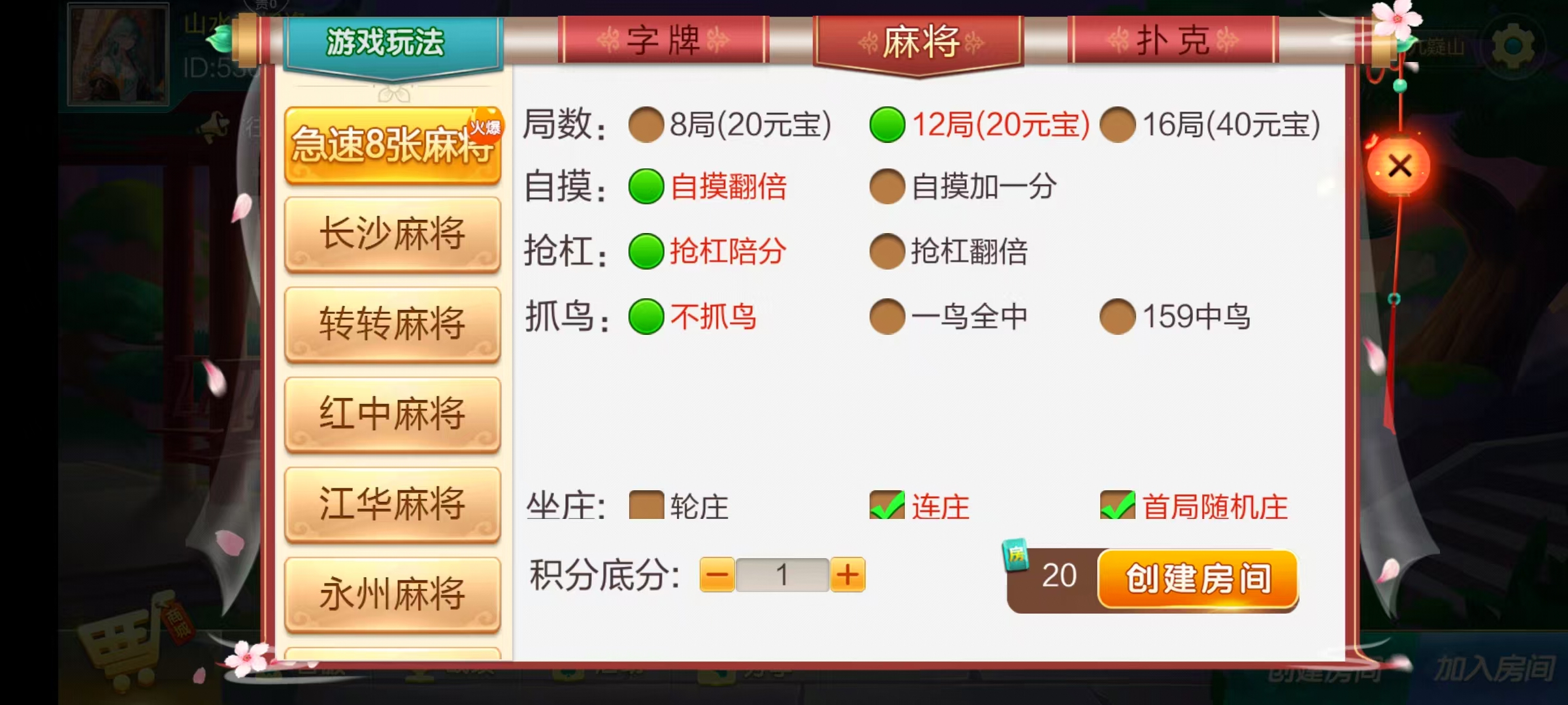 七星系列房卡棋牌湖南永州+完整双端+视频教程插图8