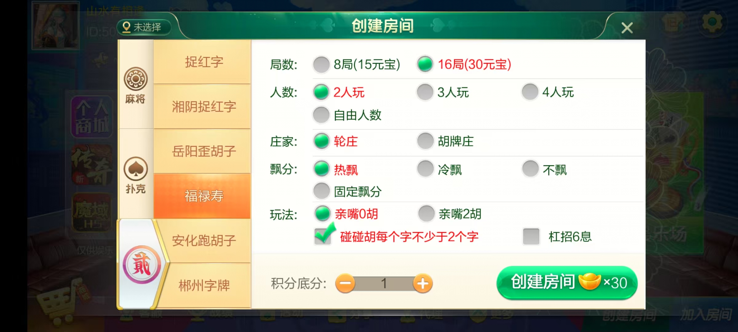 七星系列房卡棋牌湖南岳阳郴州常德株洲益阳长沙永州湘西+完整双端+视频教程插图11