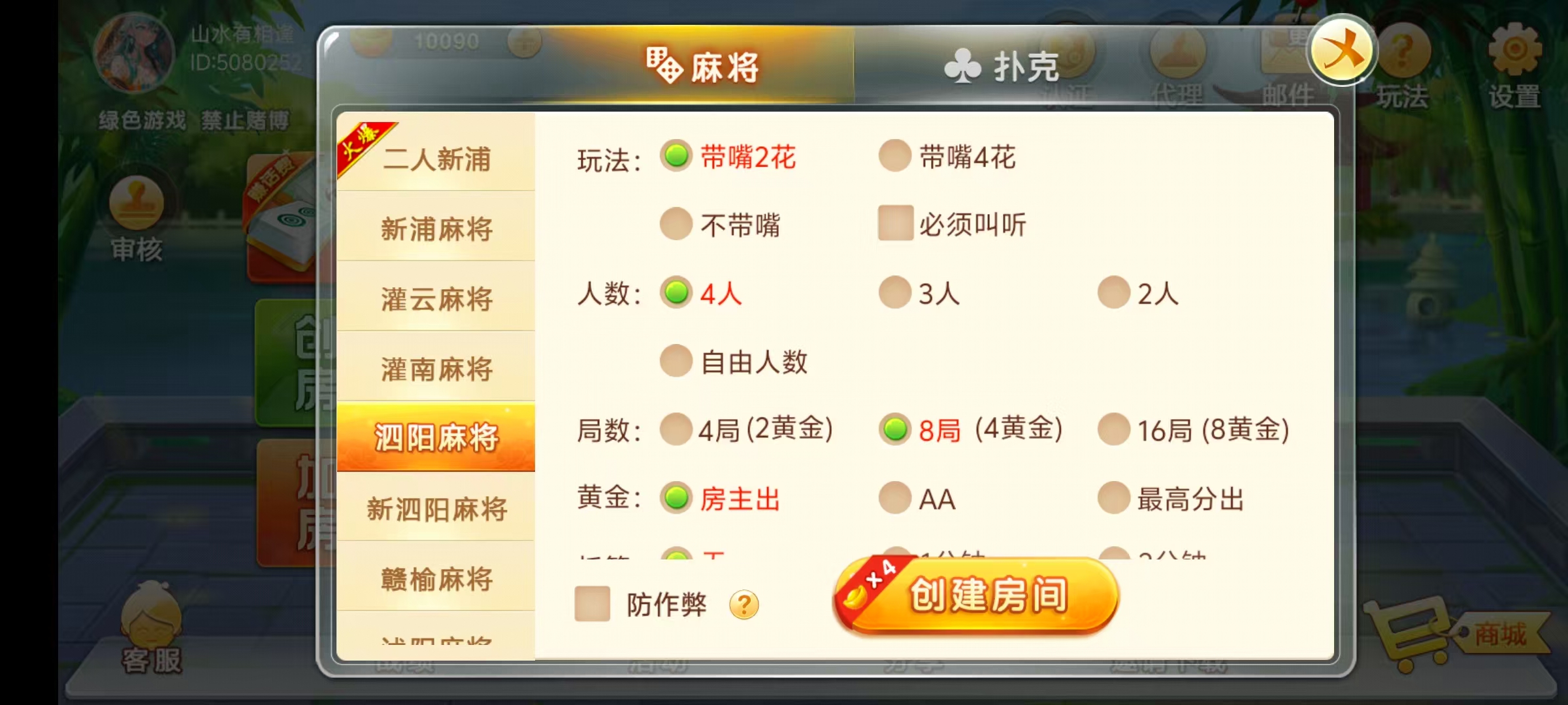 七星系列房卡棋牌江苏玩法+完整双端+视频教程插图6