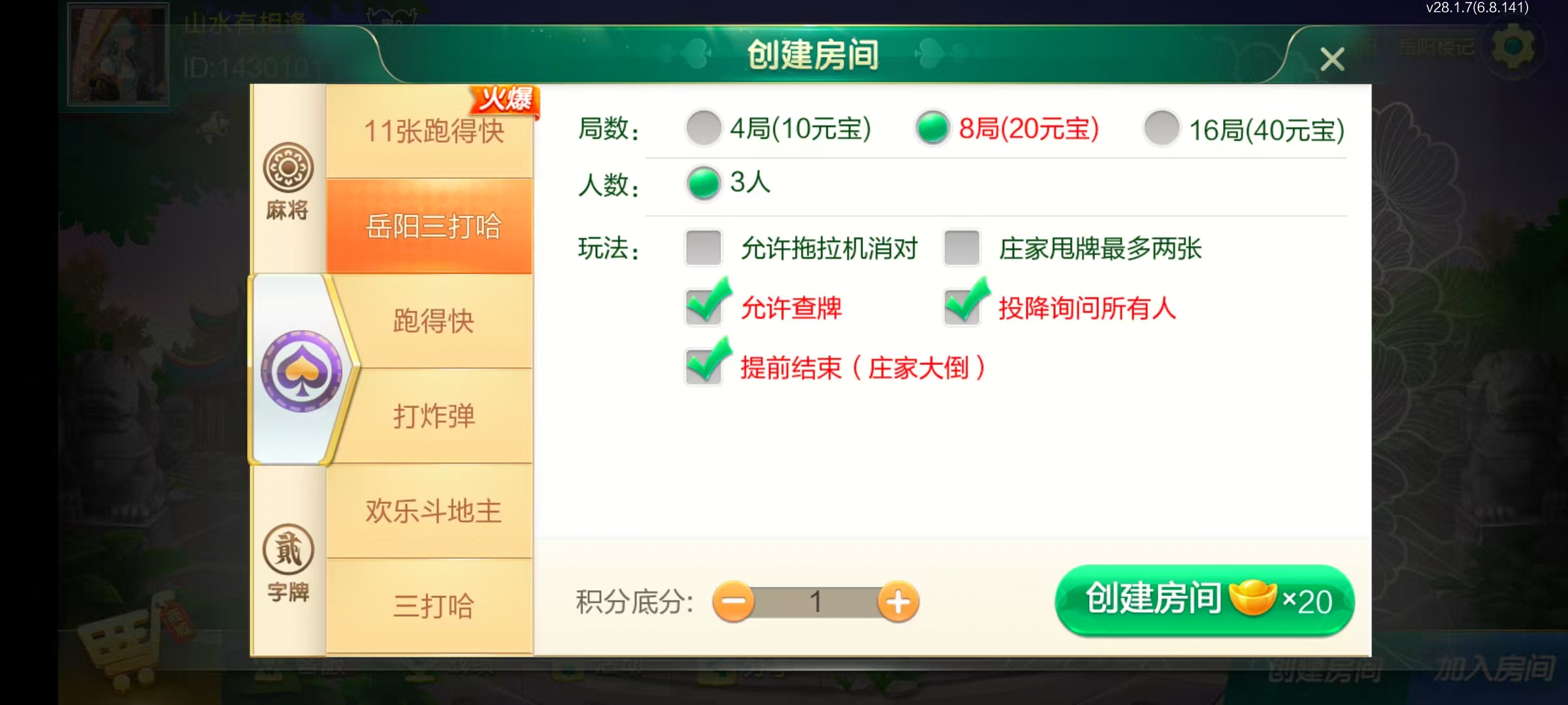 七星系列房卡棋牌湖南岳阳+完整双端+视频教程插图9