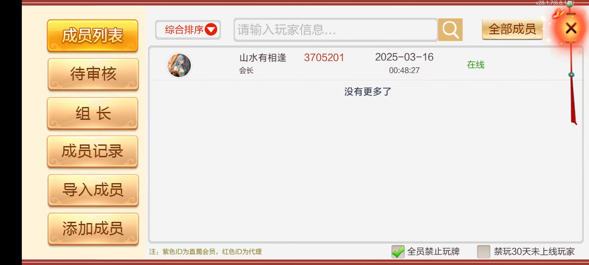 七星系列房卡棋牌湖南长沙+完整双端+视频教程插图20