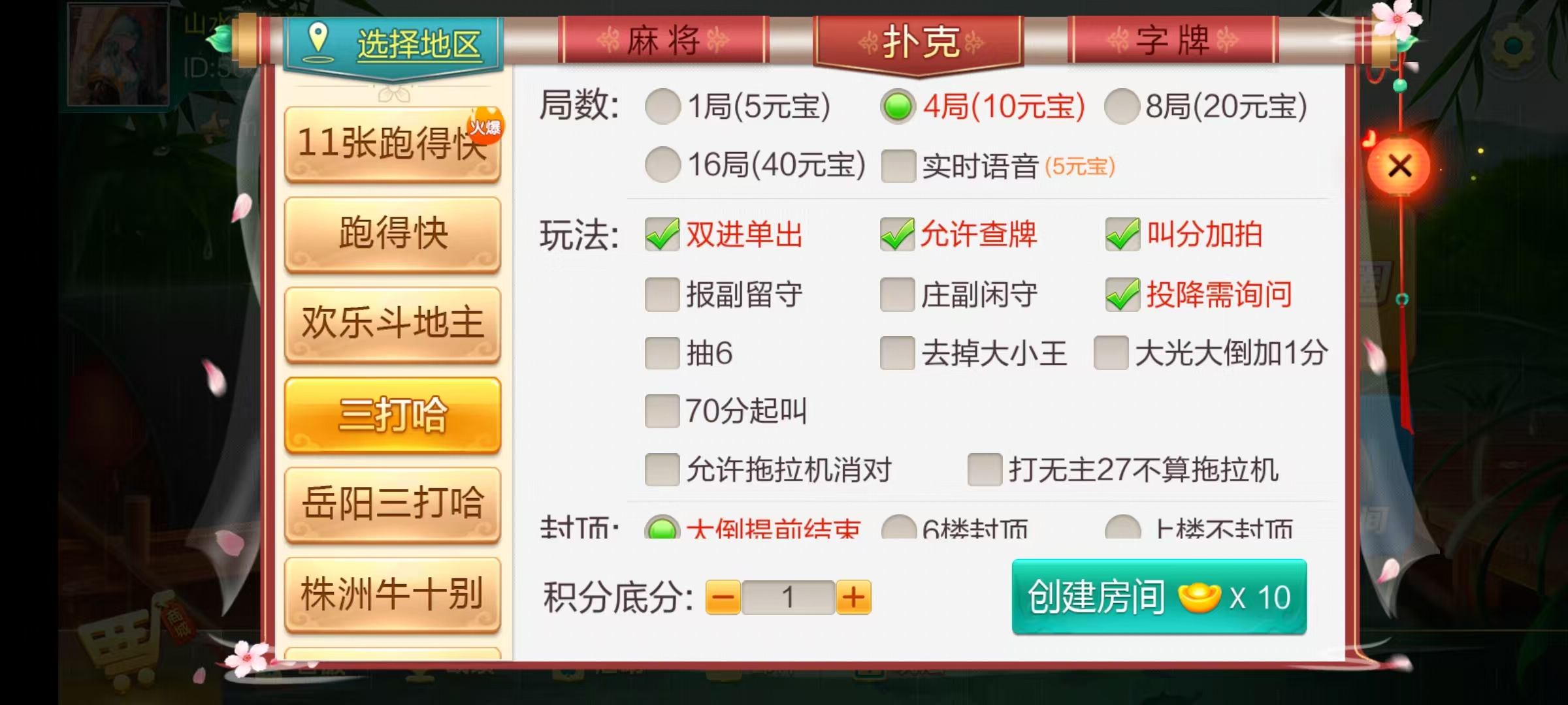 七星系列房卡棋牌湖南玩法第二版+完整双端+视频教程插图16