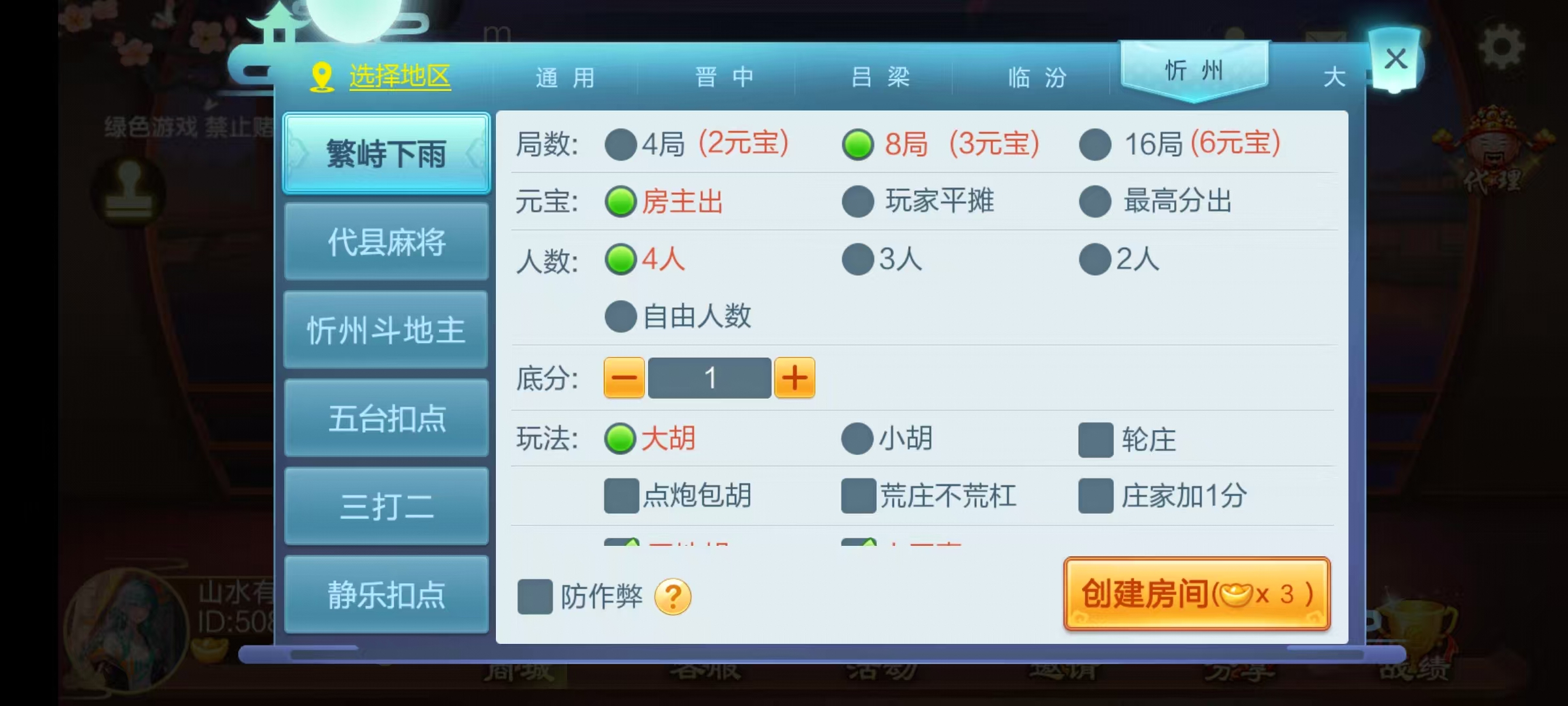 七星系列房卡棋牌山西玩法+完整双端+视频教程插图13