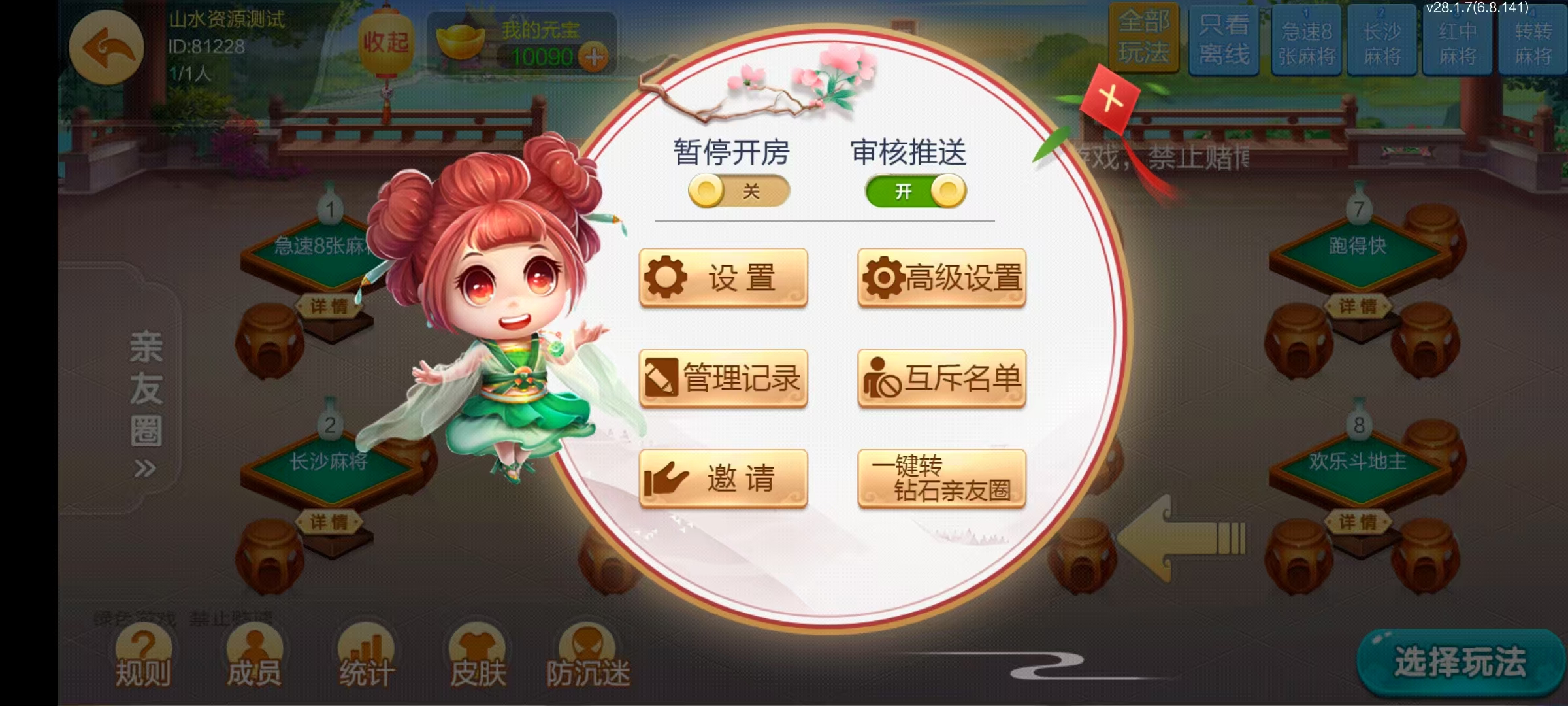七星系列房卡棋牌湖南长沙+完整双端+视频教程插图17