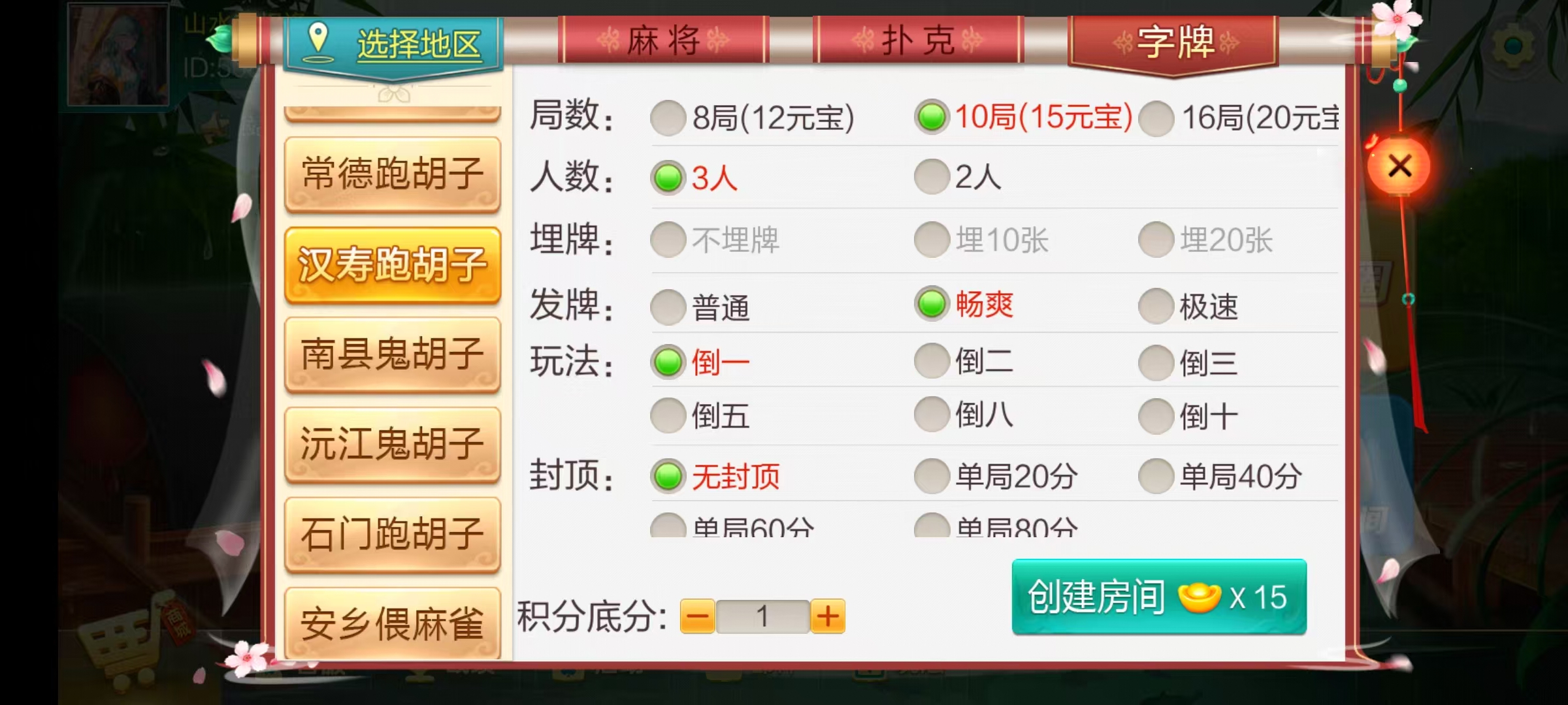 七星系列房卡棋牌湖南玩法第二版+完整双端+视频教程插图18