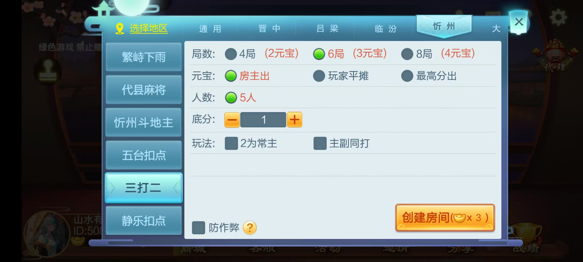 七星系列房卡棋牌山西玩法+完整双端+视频教程插图14