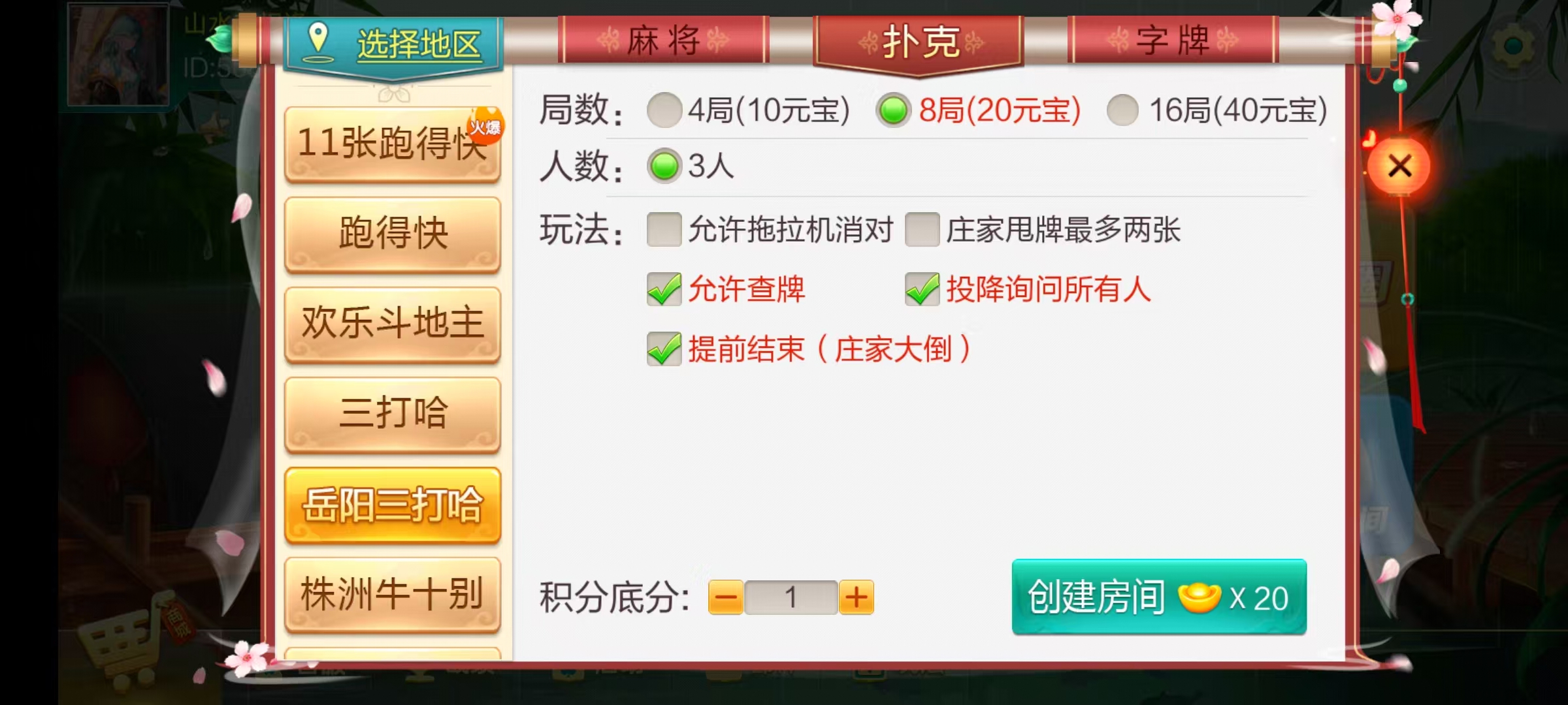 七星系列房卡棋牌湖南玩法第二版+完整双端+视频教程插图19