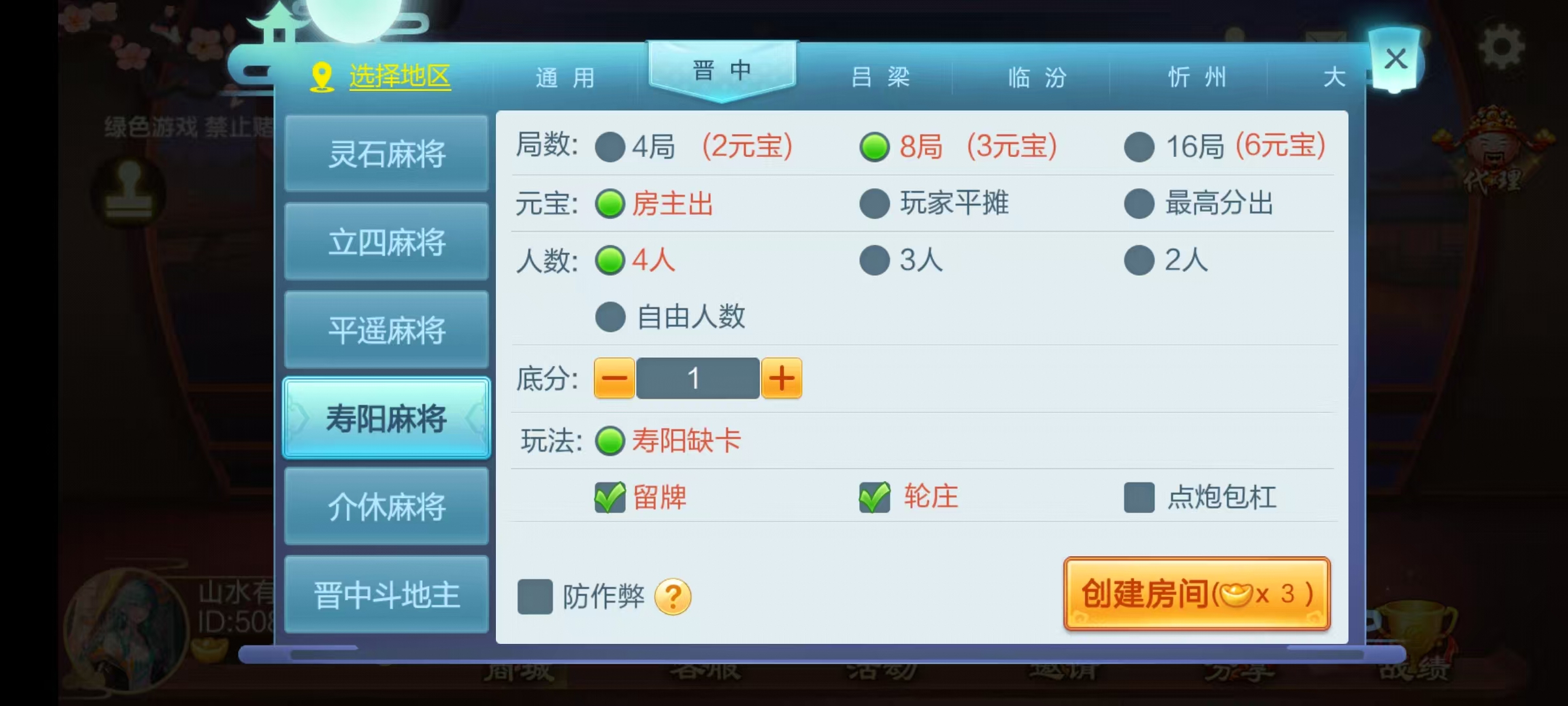 七星系列房卡棋牌山西玩法+完整双端+视频教程插图15